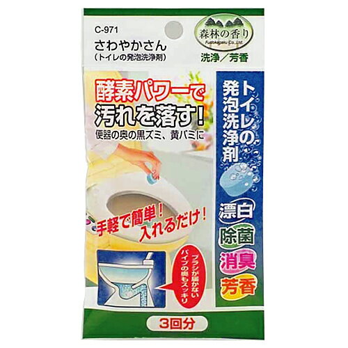 トイレの発泡洗浄剤（さわやかさん）【合計￥1900以上送料無料！】