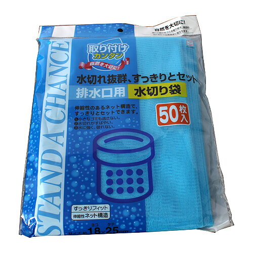 水切りネット 排水口用 50枚入【合計￥1900以上送料無料！】合計￥1900以上送料無料！