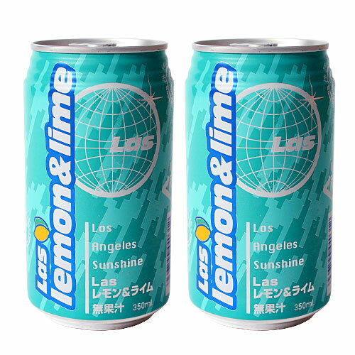 神戸居留地 LAS レモンライム 350ml 2缶セット 【合計￥1900以上送料無料！】