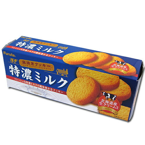 フルタ 特濃ミルククッキー【合計￥1900以上送料無料！】