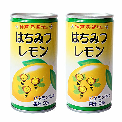 神戸居留地 はちみつレモン 190ml 2缶セット 【合計￥1900以上送料無料！】2缶100円(税抜)　合計￥1900以上送料無料！