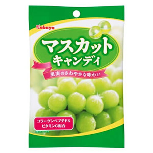 カバヤ マスカットキャンディ 1袋 【合計￥1900以上送料無料！】