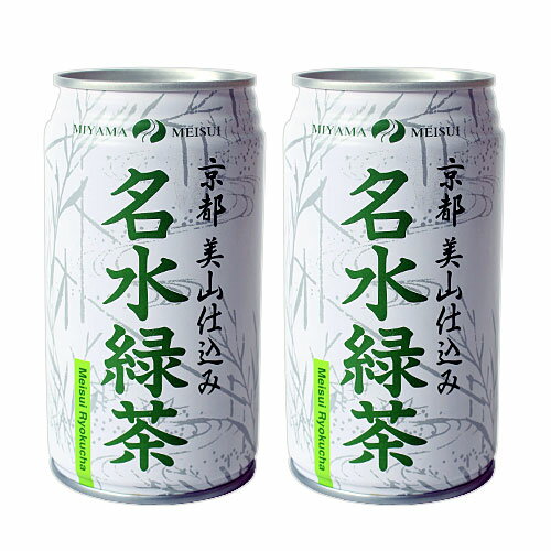 京都美山名水 緑茶 340ml 2缶セット 【合計￥1900以上送料無料！】