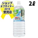 熊野古道の水2リットル (1本115円税込）  ランキング1位獲得の水を1本から！　楽天24時間受付中！　合計￥2400以上送料無料！