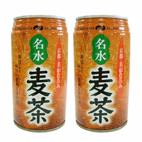 京都美山名水 麦茶 340ml 2缶セット 【合計￥1900以上送料無料！】