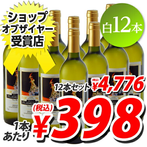 ベッラフラメンコ ブランコ（白ワイン）12本セット (1本あたり398円税込) 【FS_708-7】【FD】【送料無料！】