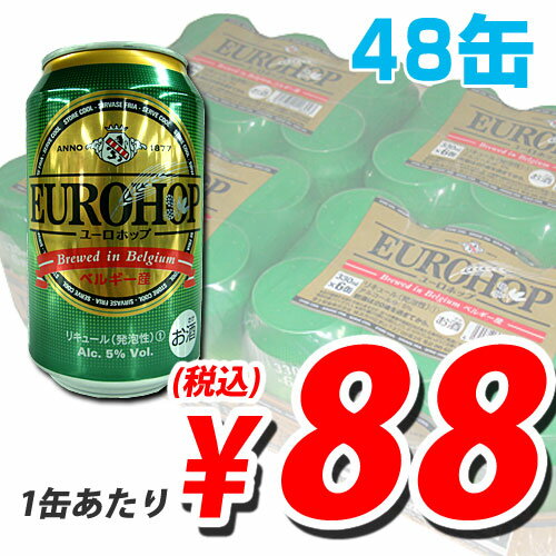 ユーロホップ ベルギー産 330ml 48缶 (1缶あたり88円税込) 送料無料！