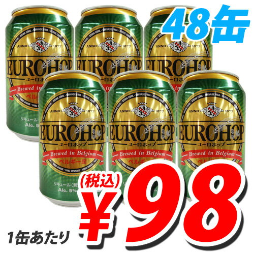 ユーロホップ ベルギー産 330ml 48缶 (1缶あたり98円税込) 【smtb-k】【送料無料！】送料無料！