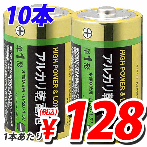 アルカリ乾電池 単1形 10本 キラットオリジナル...:onestep:10043000