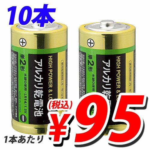 アルカリ乾電池 単2形 10本 キラットオリジナル...:onestep:10001278