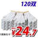 【100円OFFクーポン配布中★】KILAT 軍手 120双...