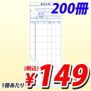 S-20A 会計伝票 10行 ミシン10本 200冊【送料無料(一部地域除く)】