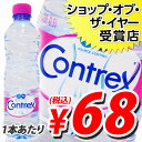 コントレックス 500ml 24本 (1本あたり63円(税抜) ※お一人様2箱まで お1人様2箱限り　コントレックス(CONTREX)楽天最安値に挑戦！！