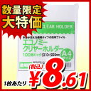 エコノミークリヤーホルダー A4 タテ 100枚