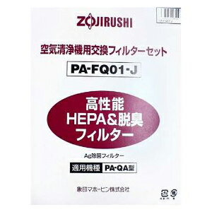 PA-FQ01 ZOJIRUSHI 交換用フィルター ※代引不可【smtb-k】【送料無料！】送料無料！