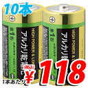 アルカリ乾電池 単1形 10本 キラットオリジナル 【合計￥1900以上送料無料！】
