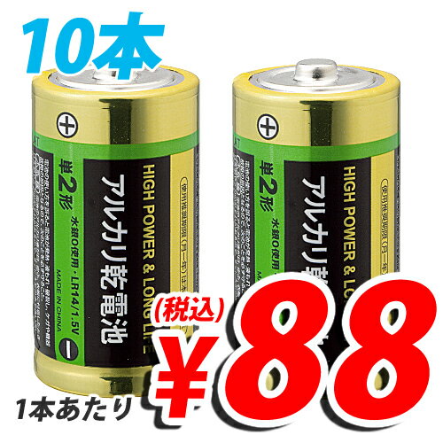 アルカリ乾電池 単2形 10本 キラットオリジナル 【合計￥1900以上送料無料！】合計￥1900以上送料無料！