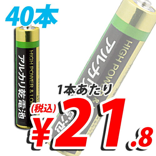 アルカリ乾電池 単4形 40本 キラットオリジナル 【合計￥1900以上送料無料！】合計￥1900以上送料無料！