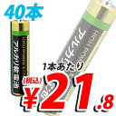 アルカリ乾電池 単4形 40本 キラットオリジナル 【合計￥1900以上送料無料！】