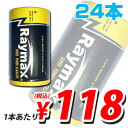 Raymax アルカリ乾電池 単1形 24本セット 【送料無料！】