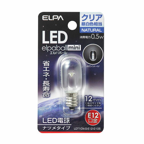 ELPA LED電球 【ナツメタイプ】 （E12口金） クリア（昼白色相当） 0.5W エルパボールミニ【合計￥1900以上送料無料！】