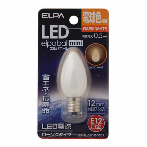 ELPA LED電球 【ローソクタイプ】 （E12口金） 電球色相当 0.5W エルパボールミニ【合計￥1900以上送料無料！】