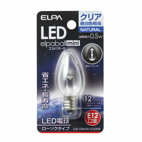 ELPA LED電球 【ローソクタイプ】 （E12口金） クリア（昼白色相当） 0.5W エルパボールミニ【合計￥1900以上送料無料！】