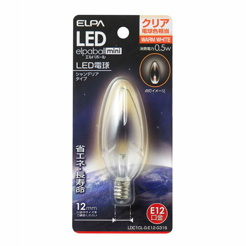 ELPA LED電球 【シャンデリアタイプ】 （E12口金） クリア（電球色相当） 0.5W エルパボールミニ【合計￥1900以上送料無料！】