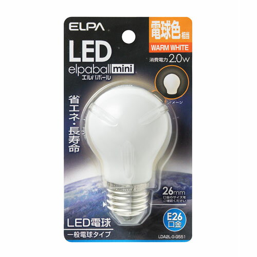 ELPA LED電球 【一般電球タイプ】 （E26口金） 電球色相当 2.0W エルパボールミニ【合計￥1900以上送料無料！】