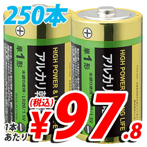 アルカリ乾電池 単1形 250本 キラットオリジナル 【smtb-k】【送料無料！】送料無料！