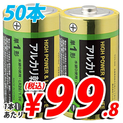 アルカリ乾電池 単1形 50本 キラットオリジナル 【送料無料！】