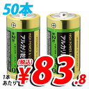 アルカリ乾電池 単2形 50本 キラットオリジナル 【送料無料！】