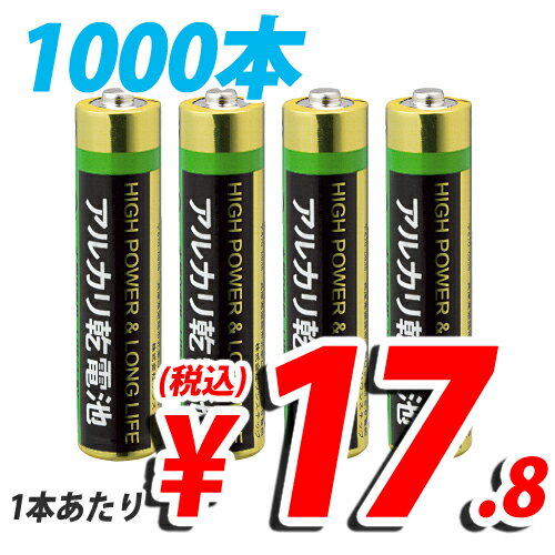 アルカリ乾電池 単4形 1000本 キラットオリジナル 【送料無料！】