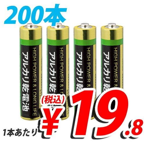 アルカリ乾電池 単4形 200本 キラットオリジナル 【送料無料！】