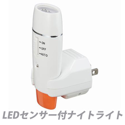 充電式 LEDセンサーナイトライト ホワイト NCHSN05WH [激安 足元灯 フットラ…...:onestep:10160340