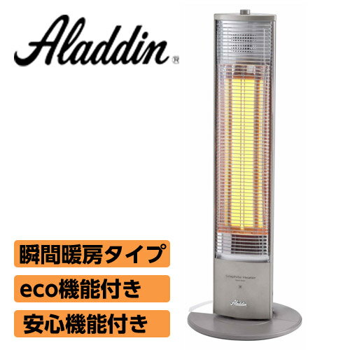 アラジン 高性能遠赤グラファイトヒーター AEH-G900Nパッと点灯。すぐ暖かい！瞬間暖房！　送料無料！