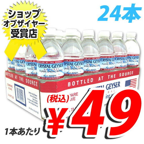 輸入品 クリスタルガイザー 500ml 24本 (参考価格1本115円→49円税込) 【合計￥1900以上送料無料！】