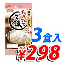 テーブルマーク たきたてご飯 国産こしひかり使用 3個パック (定価410円→298円税込) 【合計￥1900以上送料無料！】