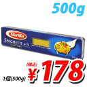 バリラ（Barilla） スパゲッティ NO.5 500g 【合計￥1900以上送料無料！】