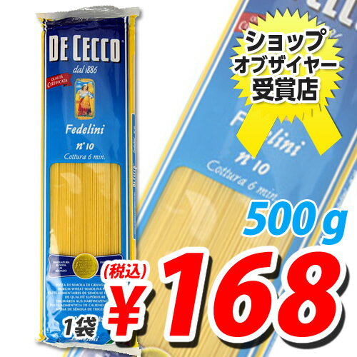 ディチェコ(DE CECCO) フェデリーニ NO.10 500g 1袋 (1袋168円税込)【合計￥1900以上送料無料！】