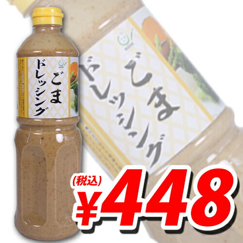 ニッショウ ごまドレッシング 1000ml 【合計￥1900以上送料無料！】合計￥1900以上送料無料！