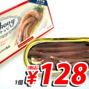 アンチョビ(ペルー産) 45g 固形量23g 【合計￥1900以上送料無料！】