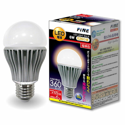 【期間限定セール】FINE LED電球 6.0W 電球色相当 FLED60L【合計￥1900以上送料無料！】