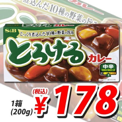 エスビー とろけるカレー 中辛 200g【合計￥1900以上送料無料！】