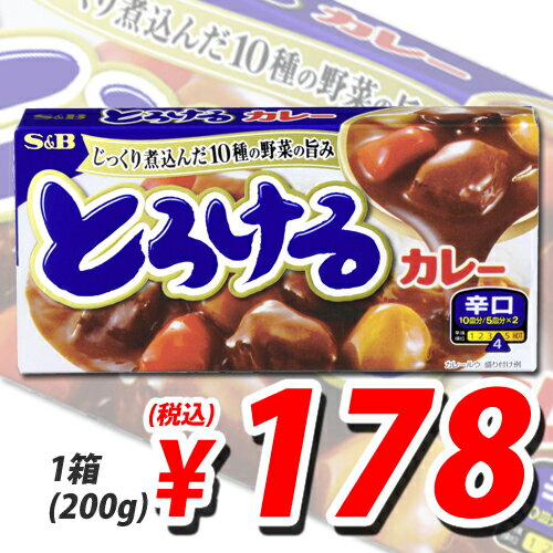 エスビー とろけるカレー 辛口 200g【合計￥1900以上送料無料！】合計￥1900以上送料無料！