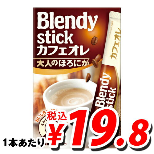 AGF ブレンディ スティック カフェオレ 大人のほろにが 12g×10本【合計￥1900以上送料無料！】寒い日には手軽に一杯！　ほっと温まる〜。合計￥1900以上送料無料！