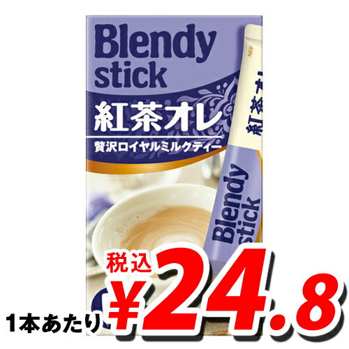 AGF ブレンディ スティック 紅茶オレ 15g×8本【合計￥1900以上送料無料！】寒い日には手軽に一杯！　ほっと温まる〜。合計￥1900以上送料無料！