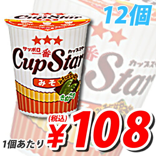 【100箱のみ】サンヨー サッポロ一番カップスター みそ 79g×12個 【合計￥1900以上送料無料！】