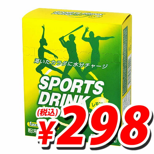 スポドリパウダーレモン 41g×5袋 (1袋1L用)【合計￥1900以上送料無料！】