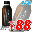 サントリー BOSS シルキーブラック 400ml×24缶【送料無料！】